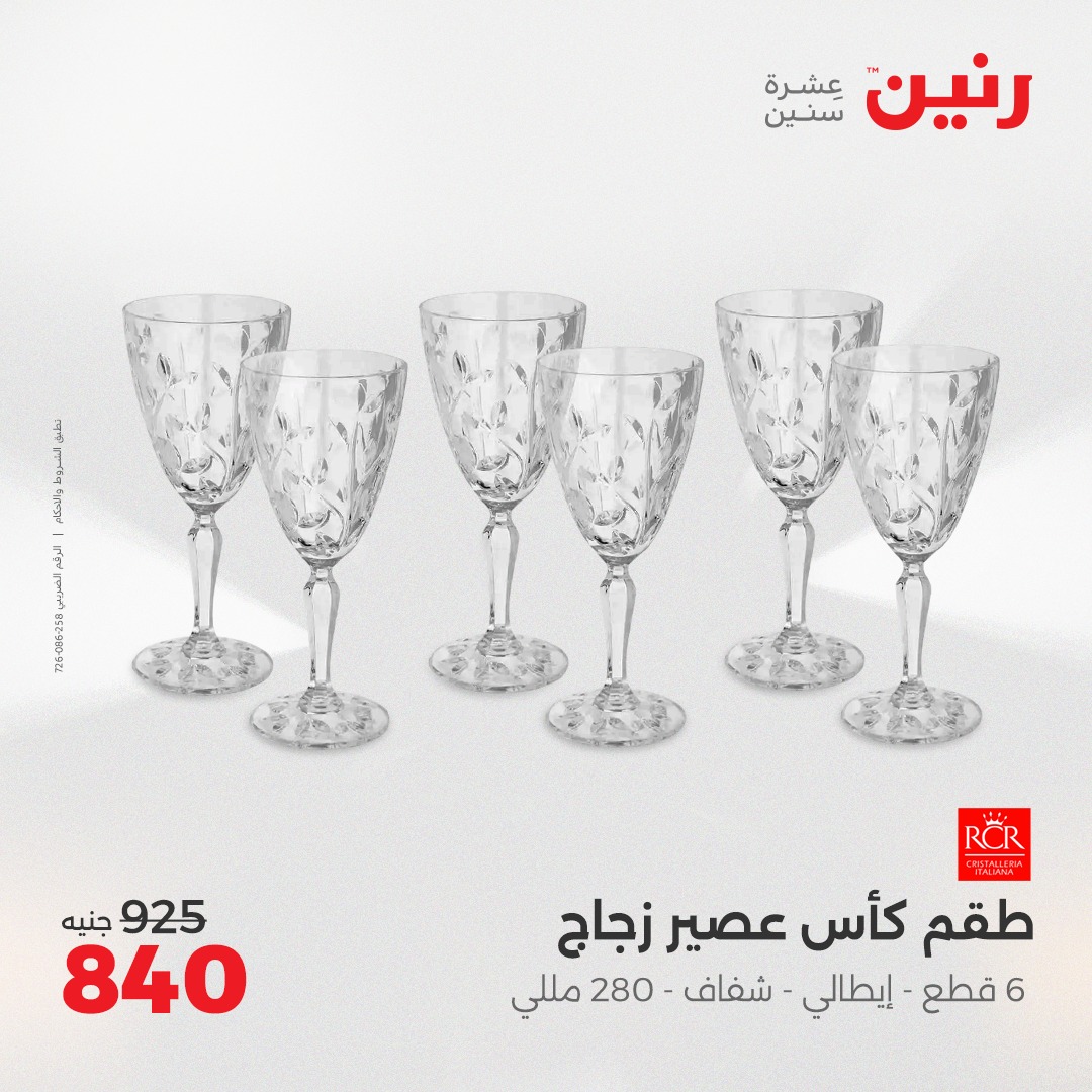 raneen offers from 21apr to 5apr 2025 عروض رنين من 21 إبريل حتى 5 إبريل 2025 صفحة رقم 10